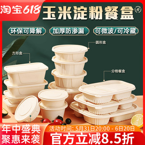 可降解一次性玉米淀粉环保餐盒食品级碗家用饭盒四分格外卖打包盒