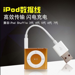 适用于苹果ipodshuffle23456数据线mp3充电线随身听充电线usb线