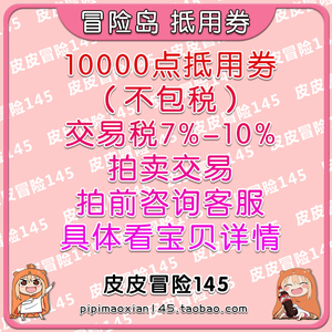 冒险岛 路西德奥尔卡威尔希拉戴米安麦格纳斯10000抵用券卷 有货