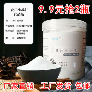 食用小苏打食品级烘焙清洁去污多功能家用除垢清洗果蔬小苏打瓶装