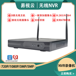 易视云NVR主机WIFI摄像头监控4路8路九安无线路由网络硬盘录像机