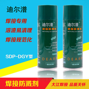 迪尔潽焊接防溅剂焊渣易清理/防飞溅剂/防飞溅液 SDP-DGY型/油型