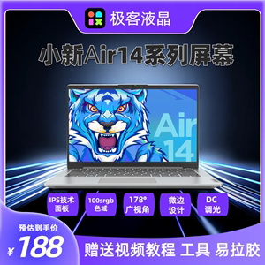 联想小新Air14ARR IIL2019 2020 2021 pro plus 笔记本电脑屏幕