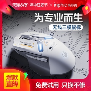 英菲克IN9三模无线鼠标有线蓝牙游戏电竞充电机械电脑静音电脑