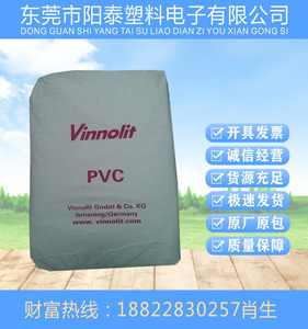 PVC德国vinnolit C65V紫外光油墨用磨砂糊氯醋掺混树脂聚氯乙烯