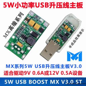 USB升压线 主板 输入DC3-6V 输出6V-12V 功率5-6W 支持5V移动电源