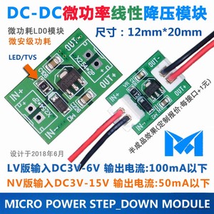 MINI款LDO线性降压模块/微功率/微功耗/输入DC2-6V/输出DC1.5V/3V