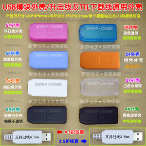 USB模块通用塑料外壳 公头插头套件 透明接线盒外尺寸:40*18*9mm