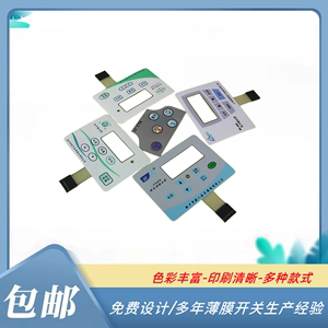 北京工厂定做仪器设备操作薄膜开关pvc按键面板pet双面胶保护贴膜