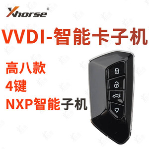 VVDI子机适用大众高八款 NXP智能卡 4键XHORSE高八款遥控钥匙子机