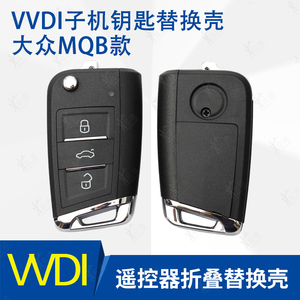 VVDI适用大众MQB款子机通用替换壳 有线  超模 电子智能钥匙壳