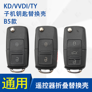 适用大众B5款铁将军铁遥控器 KD VVDI TY子机改装折叠钥匙外壳