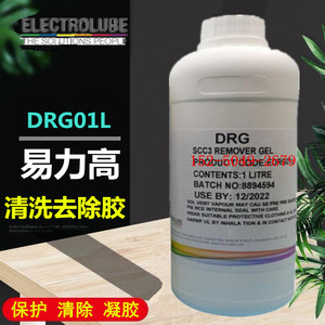 易力高DRG01L三防漆清洗剂线路板去除胶SCC3保护漆清除凝胶原装
