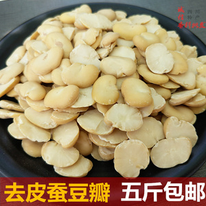 5件包邮干胡蚕豆瓣 青蚕豆 新鲜豆瓣 蚕豆仁 剥皮去皮生蚕豆500g