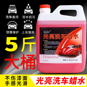 洗车液强力去污白车黑车红车专用清洗高浓缩蜡水大桶装水蜡清洁剂