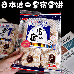 现货日本进口网红零食三幸雪宿雪饼特浓北海道鲜奶米饼雪饼饼干