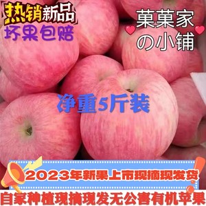 山东沂源红苹果新鲜富士苹果自种自销有机水果5斤装坏果包赔包邮