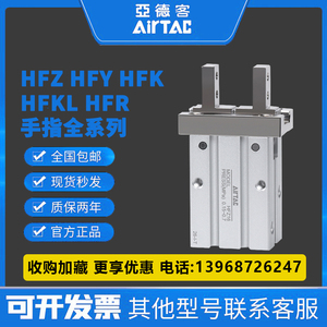 亚德客手指气缸HFZ/HFK/HFKL/HFY/HFR6/10/16/20/25/32/40/N/F/B