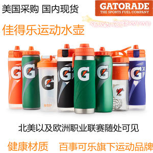 现货 美国Gatorade佳得乐NBA同款运动水杯健身便携塑料水壶毛巾