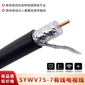 SYWV-75-7无氧铜芯数字高清有线电视线 室外阻水射频线 同轴电缆