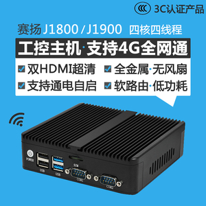 J1800J1900工控主机4G上网模块htpc双网双串minipc迷你电脑准系统