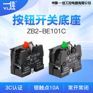 一佳 按钮开关 辅助常开触点触头YJ139-XB2 ZB2BE101C 银点1NO