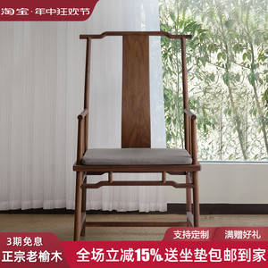 新中式大茶椅老榆木榫卯家具全实木四出头官帽椅主人椅禅意大主椅