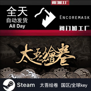 Steam PC正版 太吾绘卷 The Scroll of Taiwu 国区key