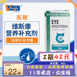 维斯康亮眼越橘粉泰迪比熊狗狗去泪痕神器猫粉泪腺消炎口服40g