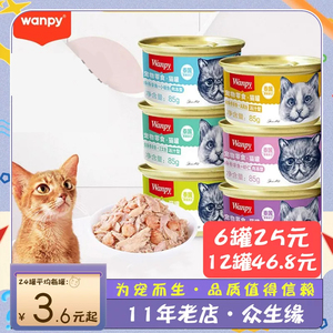 顽皮猫罐头奖励成猫幼猫营养肉泥补水全猫通用肉冻汤汁款85g*24