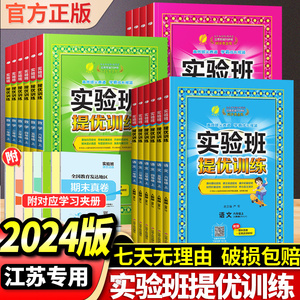 2024春雨教育实验班提优训练小学语文数学英语一年级二年级三四五六上册下册人教译林江苏版1/2/3/4/5/6年级课时作业本小学练习题