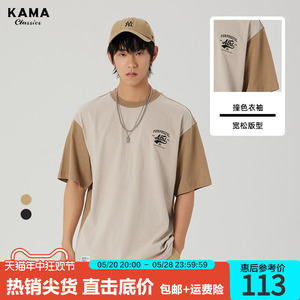 KAMA卡玛2023年夏新款美式复古撞色休闲短袖t恤宽松重磅男女同款