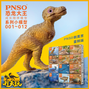 PNSO小恐龙儿童玩具恐龙大王成长陪伴模型001~012侏罗纪霸王龙PVC
