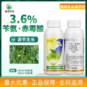 乐欣佳3.6%苄氨赤霉酸苄氨基嘌呤赤霉酸A4+A7黄瓜植物生长调节剂