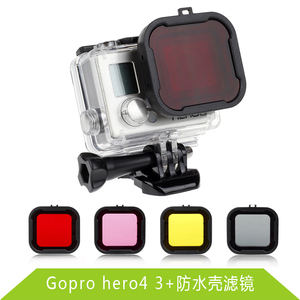 gopro滤镜 hero4 3+滤镜 gopro4红色潜水滤镜Gopro4潜水滤镜