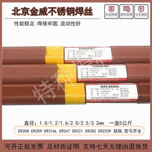 北京金威气保不锈钢药芯E308LT1-1 309L 316L E347 310 2209焊丝