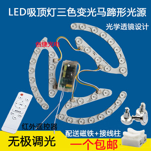 led吸顶灯改造光源马蹄形灯板无极调光遥控高亮透镜模组风扇灯片