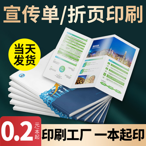 深圳印刷厂宣传册宣传画册打印定制设计三折页制作定做产品说明书