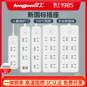 良工新国标插座家用接线板多孔usb排插延长线插板插排宿舍插线板