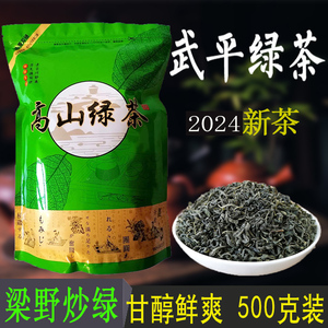 武平绿茶2024新茶梁野炒绿炒青春茶浓香型高山炒茶口粮茶500g袋装