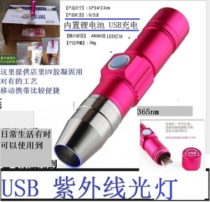 UV胶紫外光线固化灯365nm荧光剂猫藓黄曲霉素菌检测笔照烟仿伪用