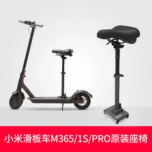 电动滑板车1S配件座椅坐垫滑板车座位折叠自行车儿童座椅