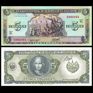【美洲】萨尔瓦多5科朗纸币 外国钱币 1990年 全新UNC P-138