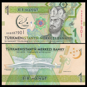 【亚洲】 全新UNC 土库曼斯坦1马纳特纪念钞 2017年 P-36