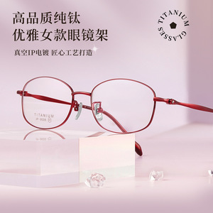 优雅气质超轻女士全框纯钛眼镜框架真空IP电镀可配度数多焦点镜片
