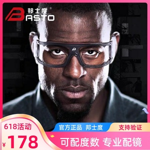 正品邦士度打篮球运动眼镜足球专业护目镜防雾防撞可配近视眼睛框