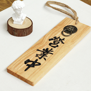 正在营业中挂牌定制古典木刻欢迎光临创意中日式门牌实木雕刻创意