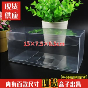 现货透明PVC盒 15x7.5x6.5cm 透明茶叶盒现货 现货PVC盒 内裤盒