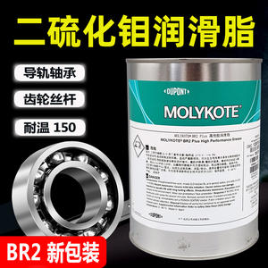 MOLYKOTE BR2 PLUS 二硫化钼润滑脂车用耐磨轴承导轨膏进口耐高温