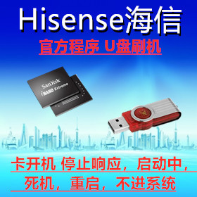 适用于海信H43E3A H50E3A H55E3A HZ49A66 程序 固件数据刷机升级